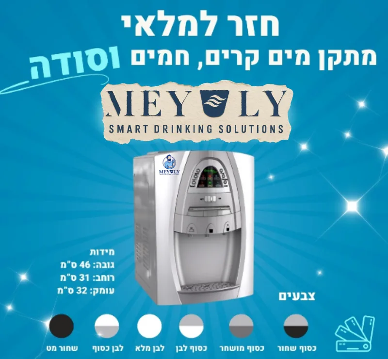 מיני בר מים קרים חמים סודה - רויל